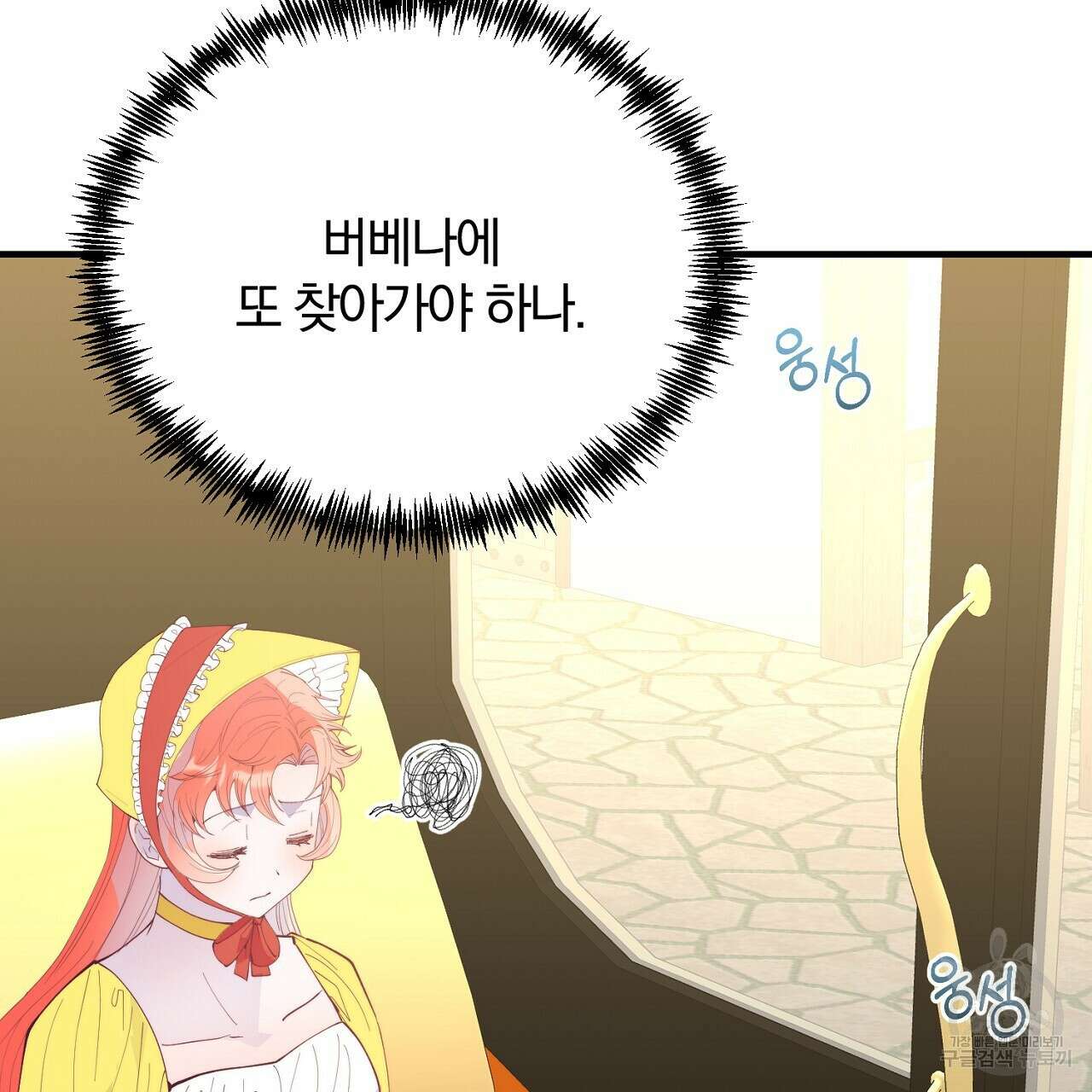 내 개를 황위에 올리는 방법 56화 117