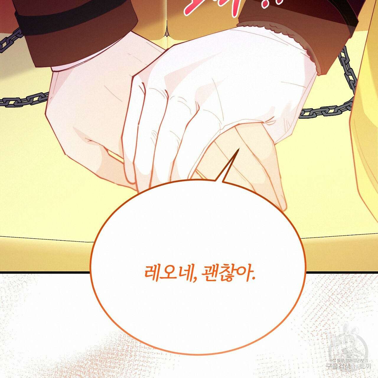 내 개를 황위에 올리는 방법 56화 126