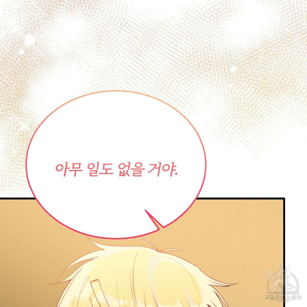 내 개를 황위에 올리는 방법 56화 127