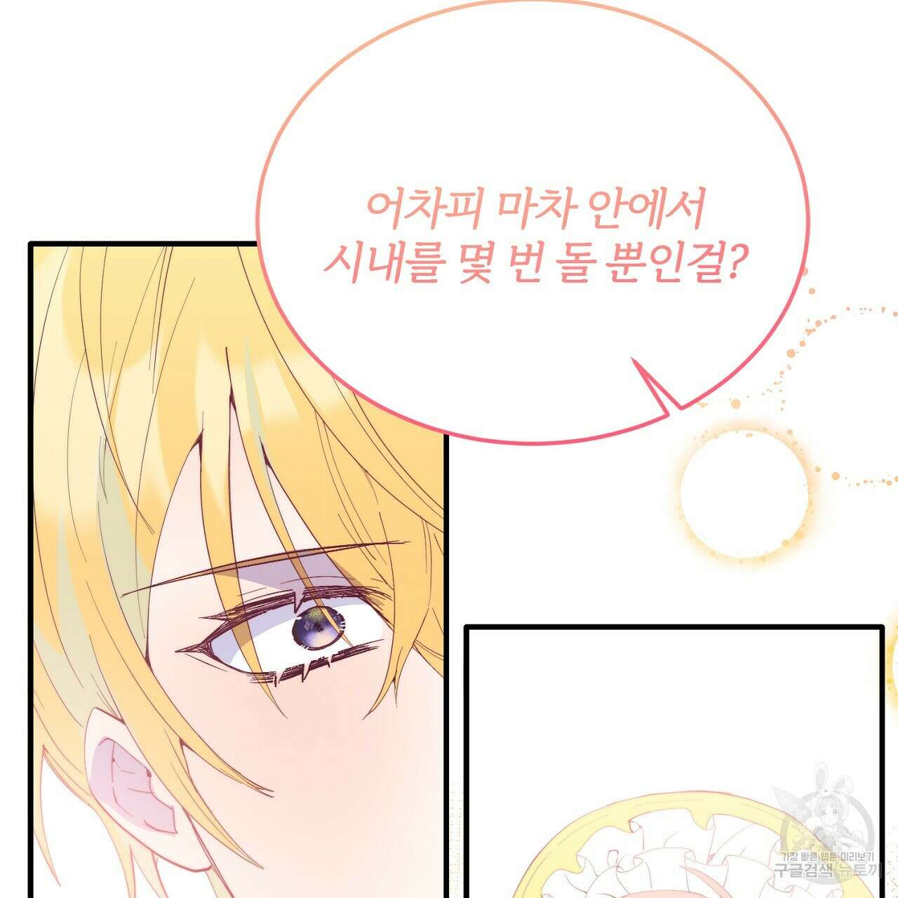 내 개를 황위에 올리는 방법 56화 130