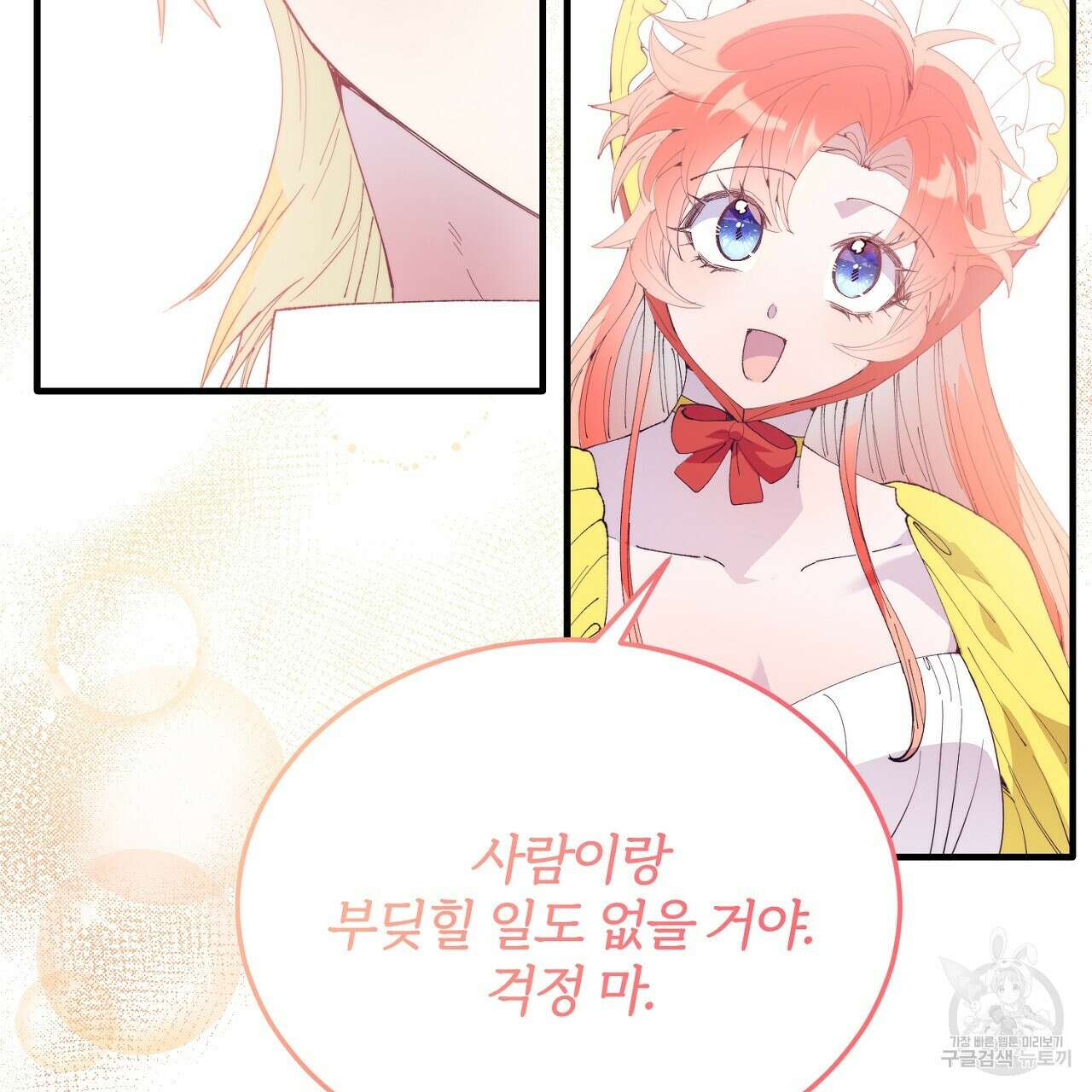 내 개를 황위에 올리는 방법 56화 131