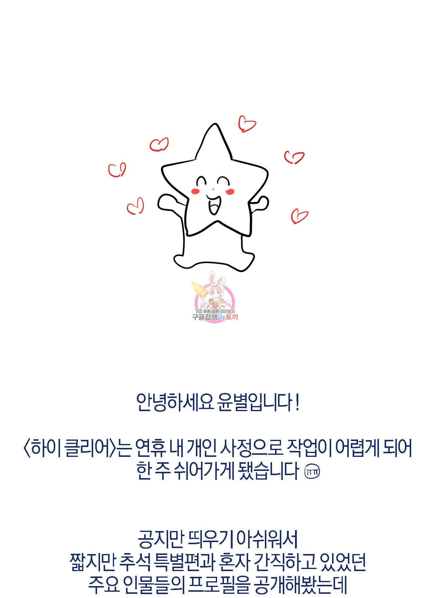 하이클리어 특별편 1
