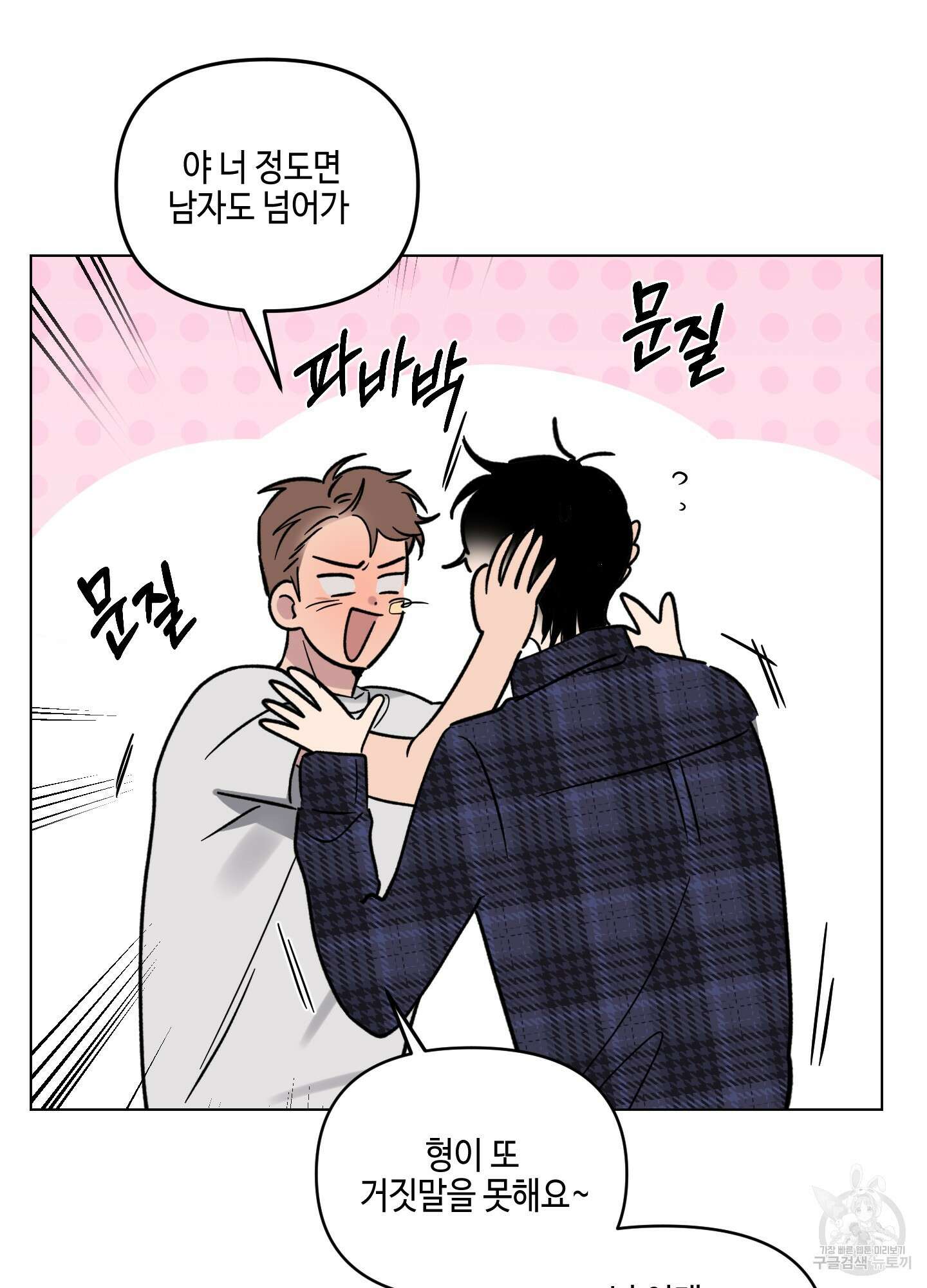 내 생애 최고의 행운 7화 8