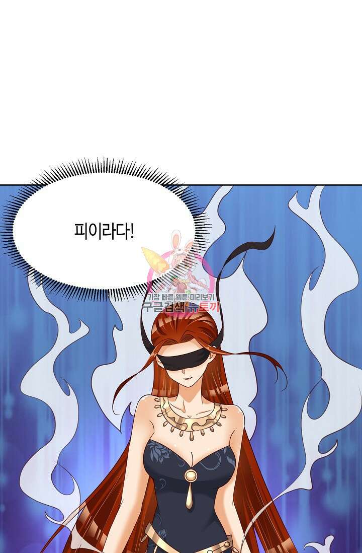 호감도가 오르면 45화 1