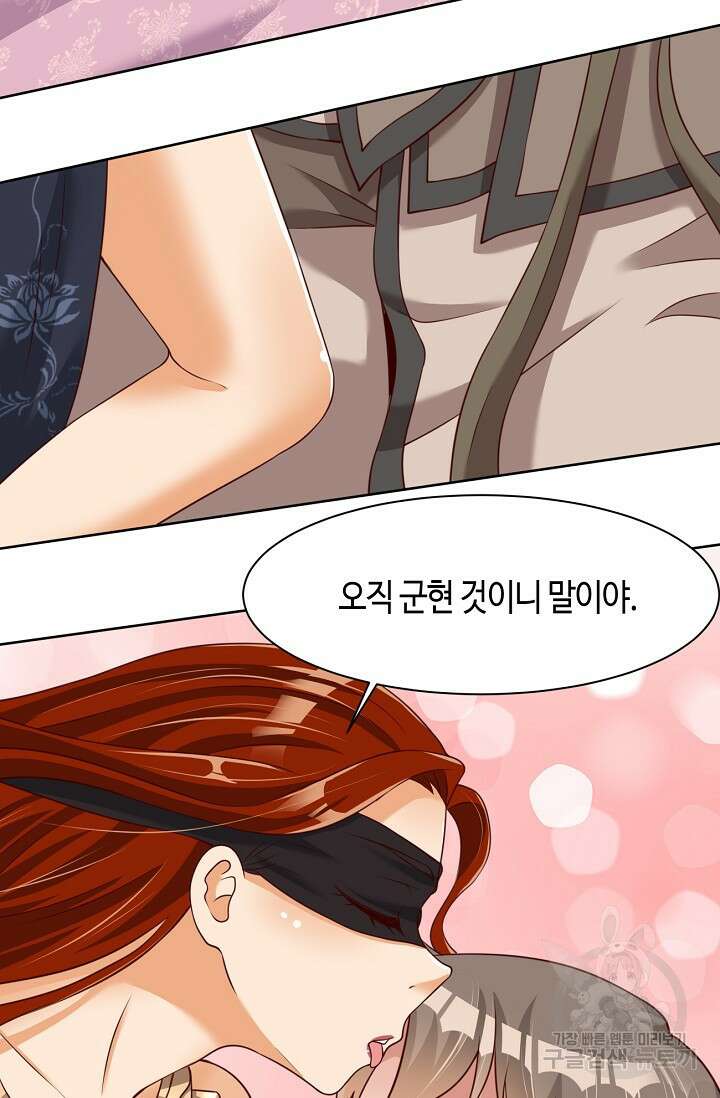 호감도가 오르면 45화 5
