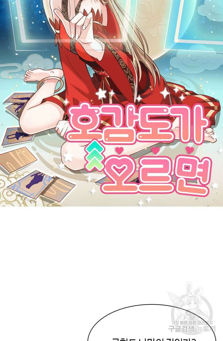 호감도가 오르면 45화 7