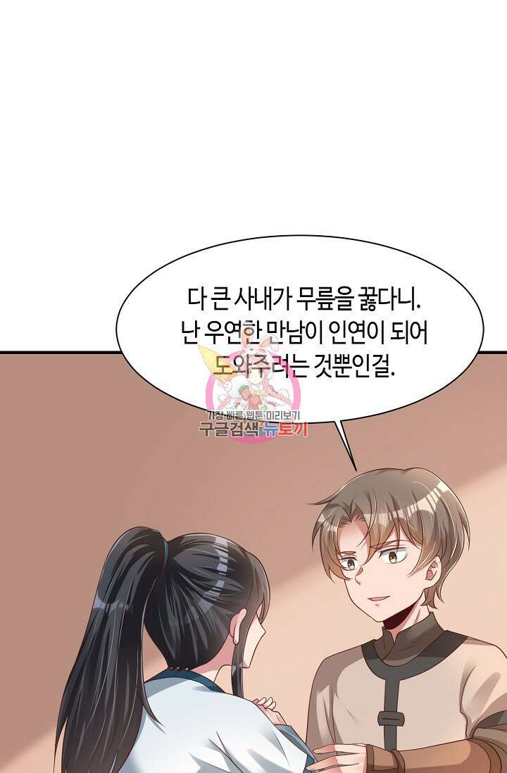 호감도가 오르면 55화 1