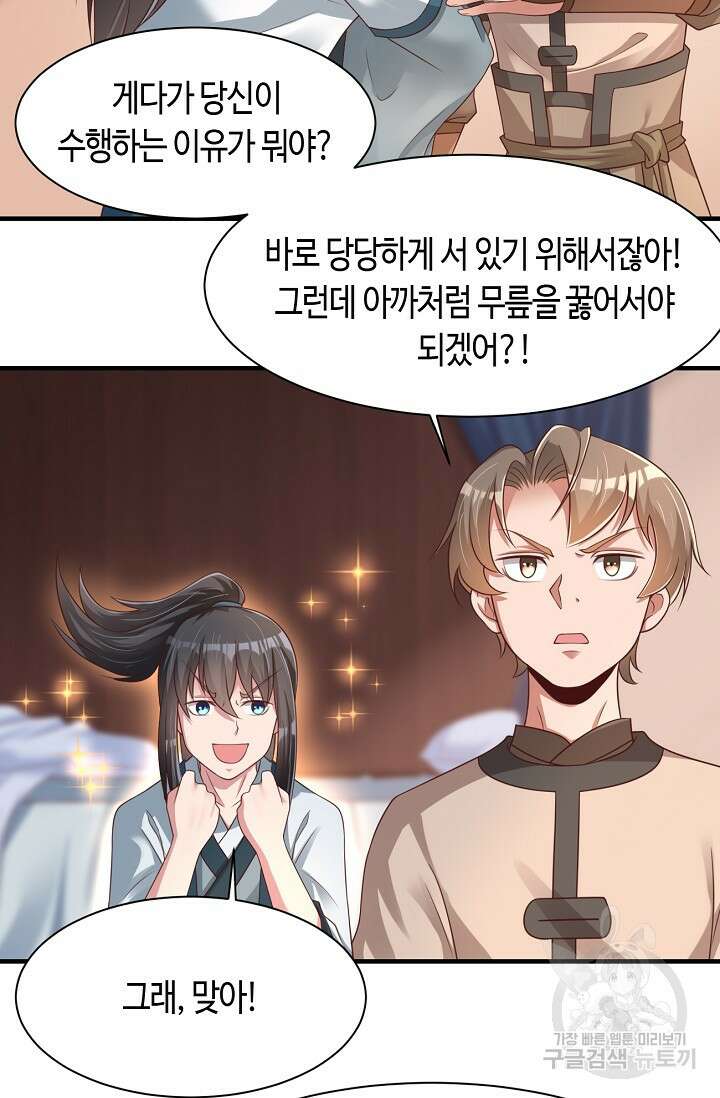 호감도가 오르면 55화 2