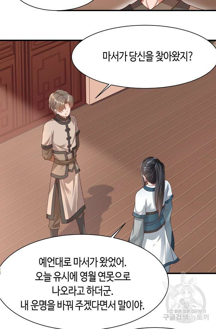 호감도가 오르면 55화 4