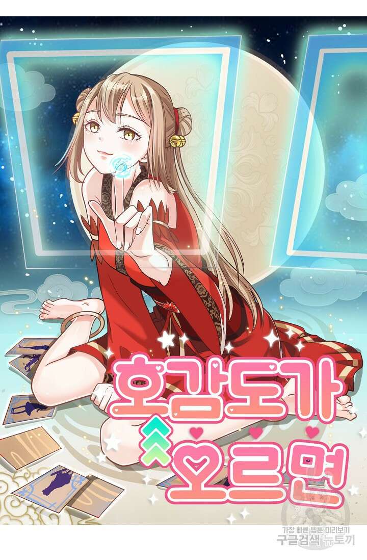 호감도가 오르면 55화 6