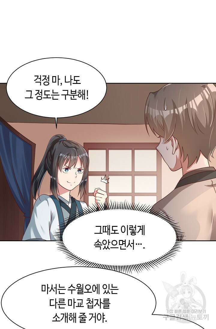 호감도가 오르면 55화 7