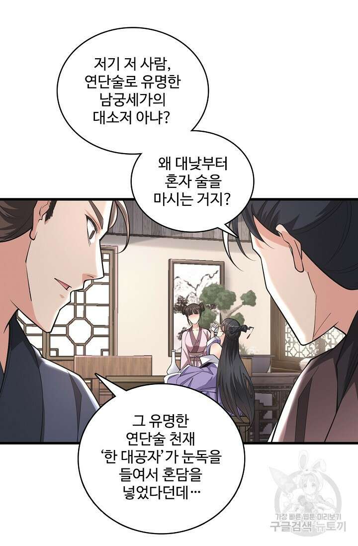 열 명의 신제들이 모두 내 제자 21화 3