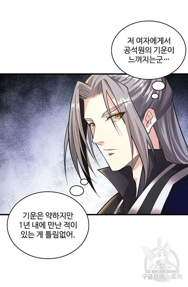 열 명의 신제들이 모두 내 제자 21화 8