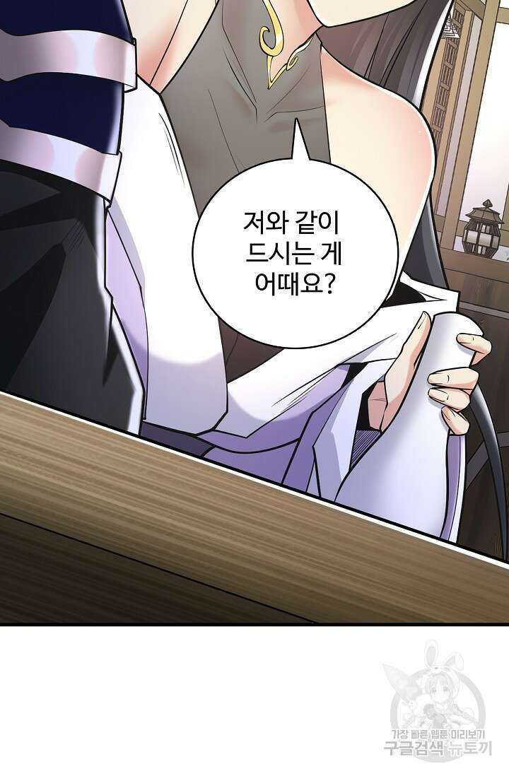 열 명의 신제들이 모두 내 제자 21화 16