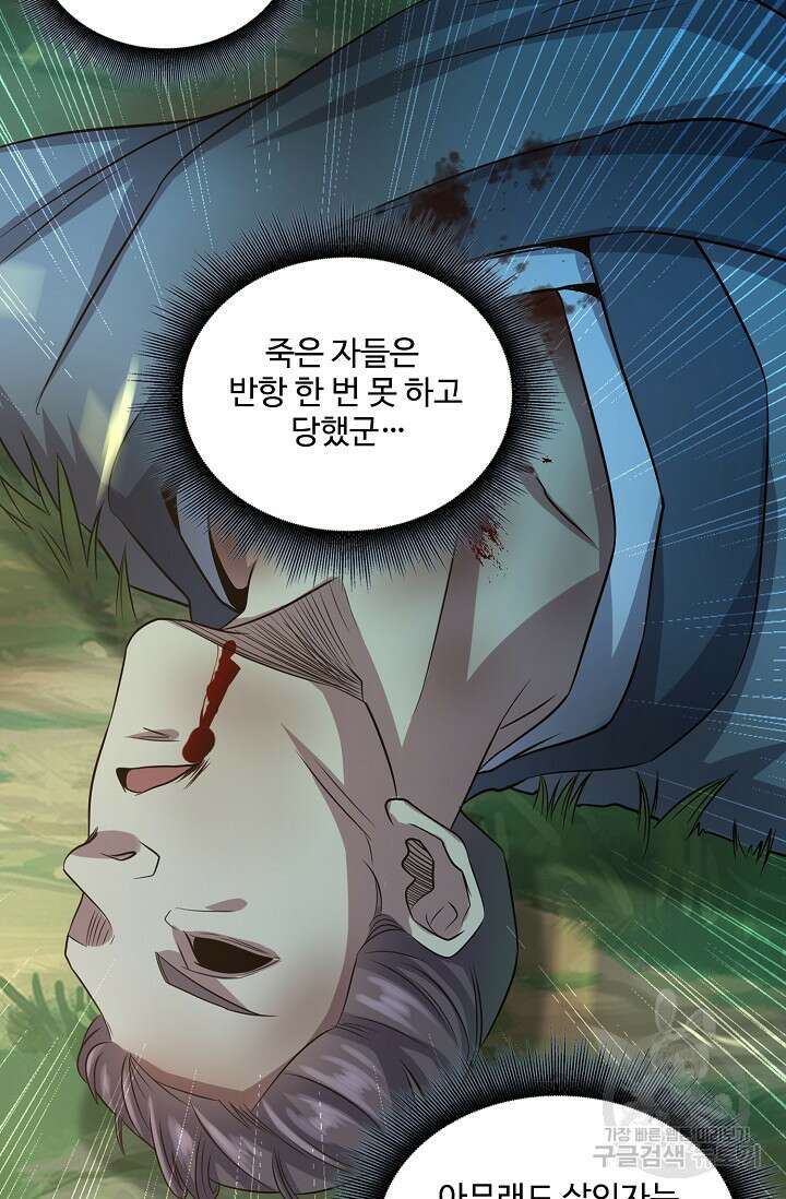 열 명의 신제들이 모두 내 제자 41화 9