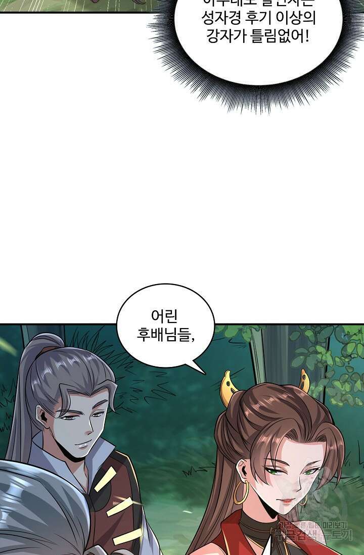 열 명의 신제들이 모두 내 제자 41화 10