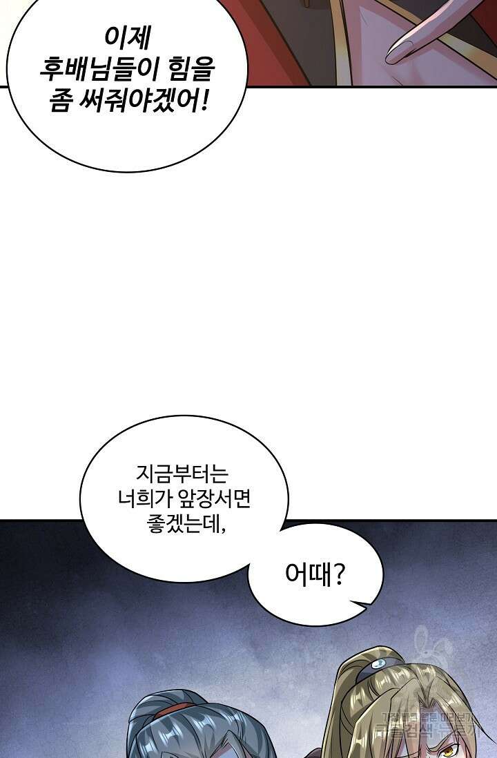 열 명의 신제들이 모두 내 제자 41화 14