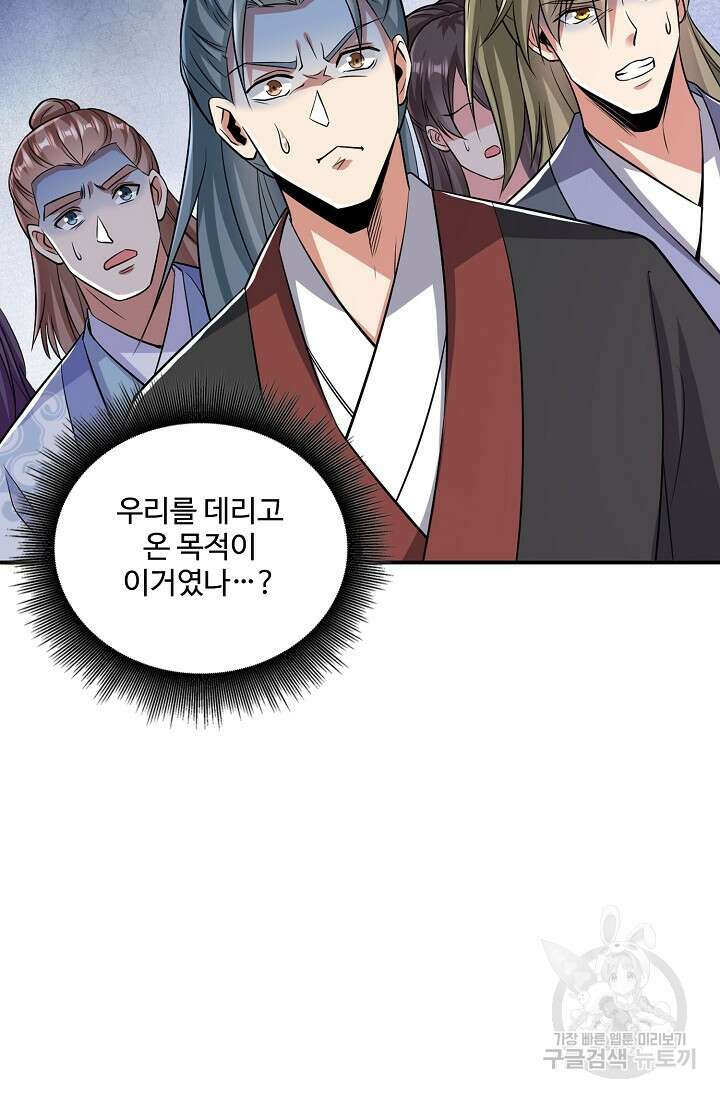 열 명의 신제들이 모두 내 제자 41화 15