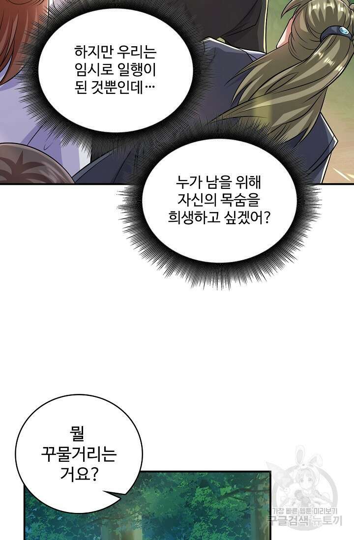 열 명의 신제들이 모두 내 제자 41화 17