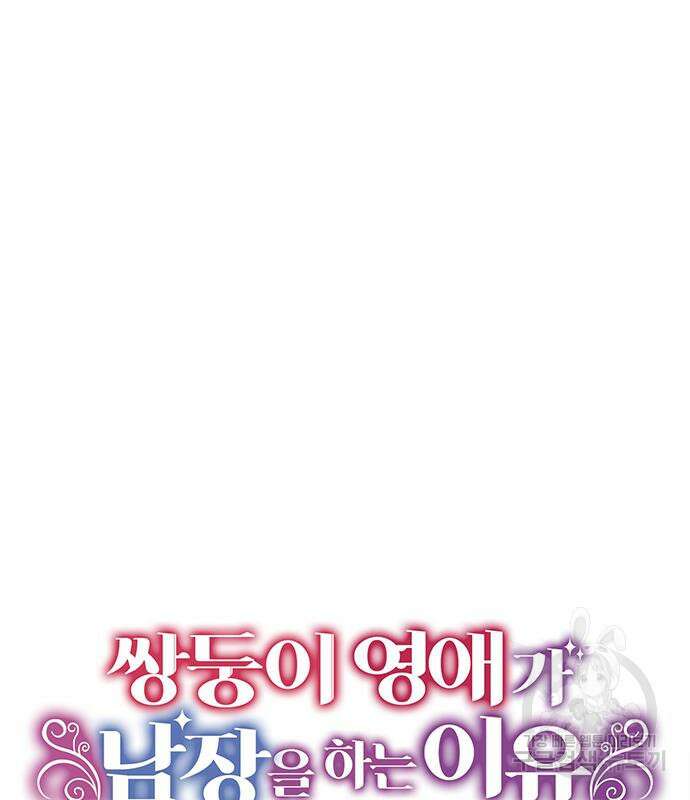 쌍둥이 영애가 남장을 하는 이유 4화 24