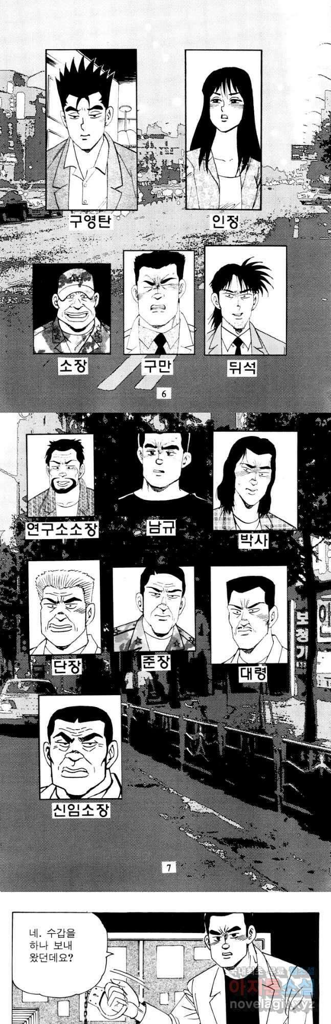 고행석 악질의 전설 4탄 타이푼 16화 2