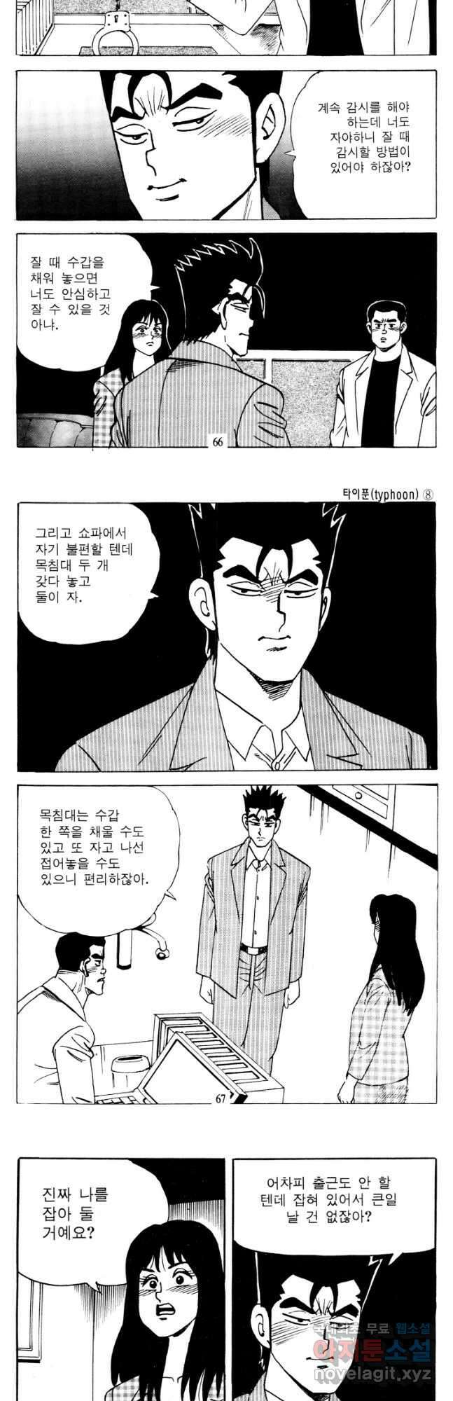 고행석 악질의 전설 4탄 타이푼 16화 3