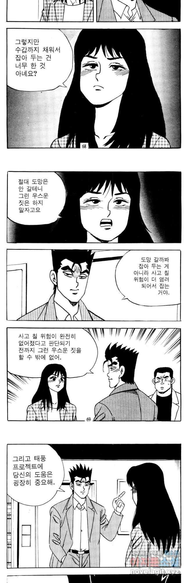 고행석 악질의 전설 4탄 타이푼 16화 4