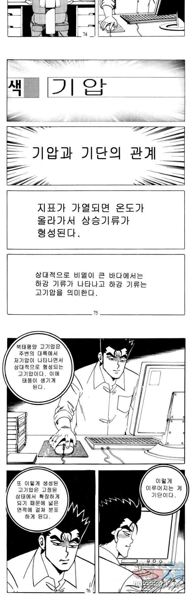고행석 악질의 전설 4탄 타이푼 16화 7