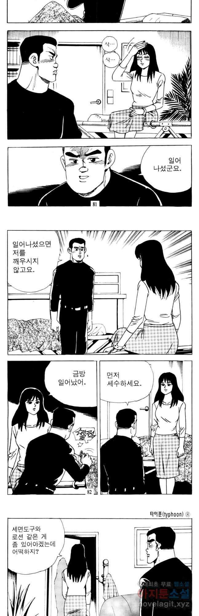 고행석 악질의 전설 4탄 타이푼 16화 10