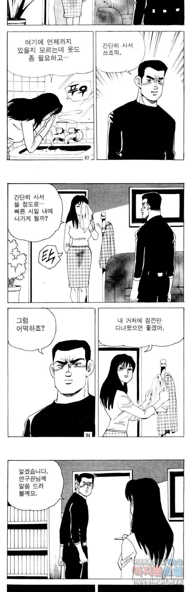고행석 악질의 전설 4탄 타이푼 16화 11