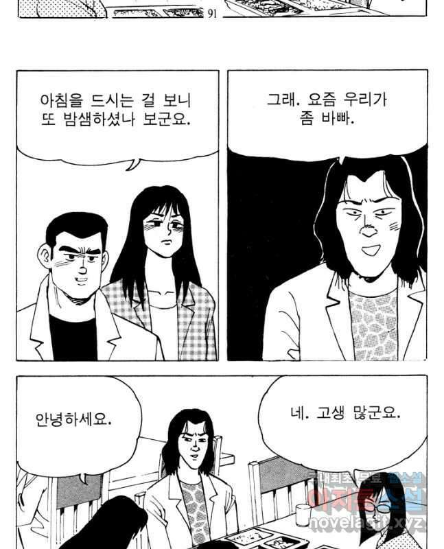 고행석 악질의 전설 4탄 타이푼 16화 15