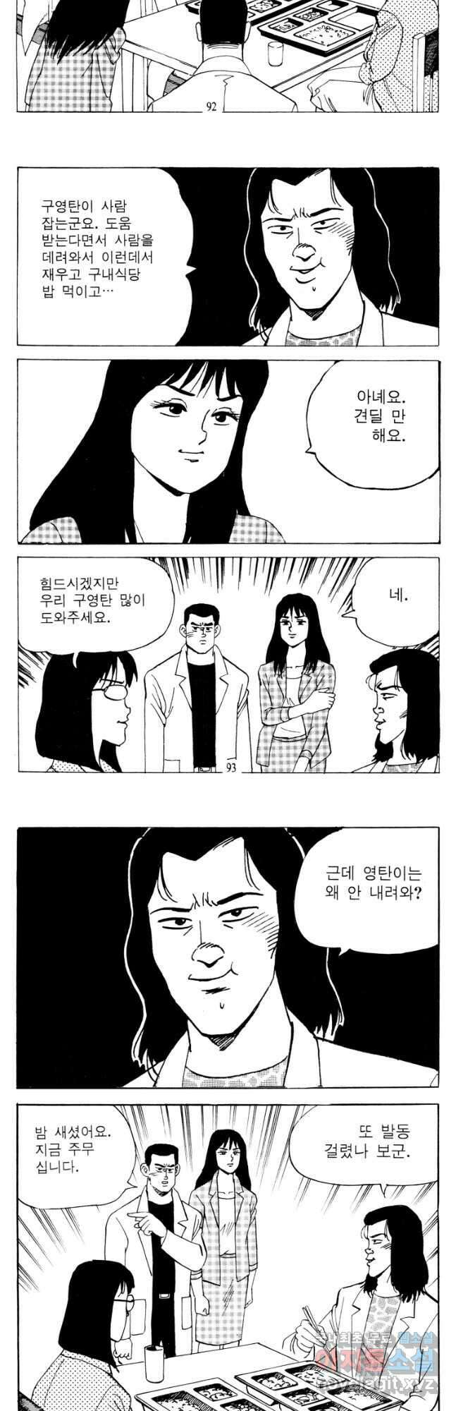 고행석 악질의 전설 4탄 타이푼 16화 16