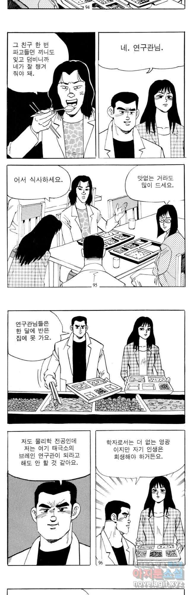 고행석 악질의 전설 4탄 타이푼 16화 17
