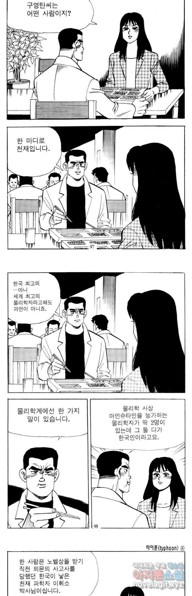 고행석 악질의 전설 4탄 타이푼 16화 18