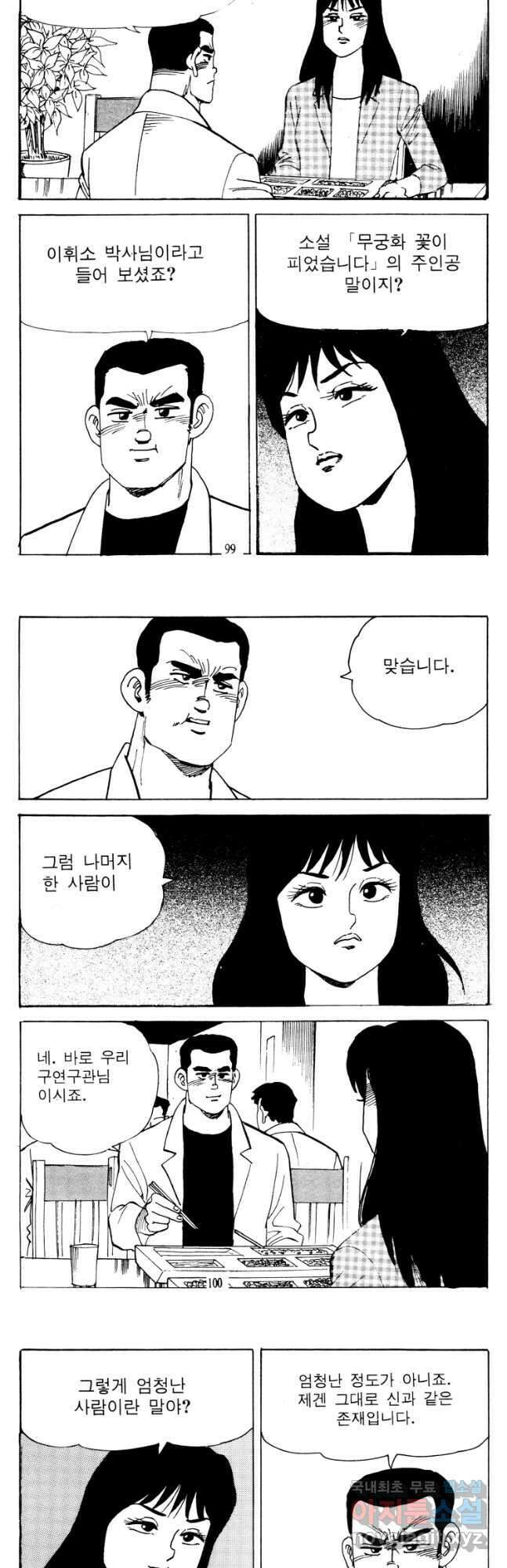 고행석 악질의 전설 4탄 타이푼 16화 19
