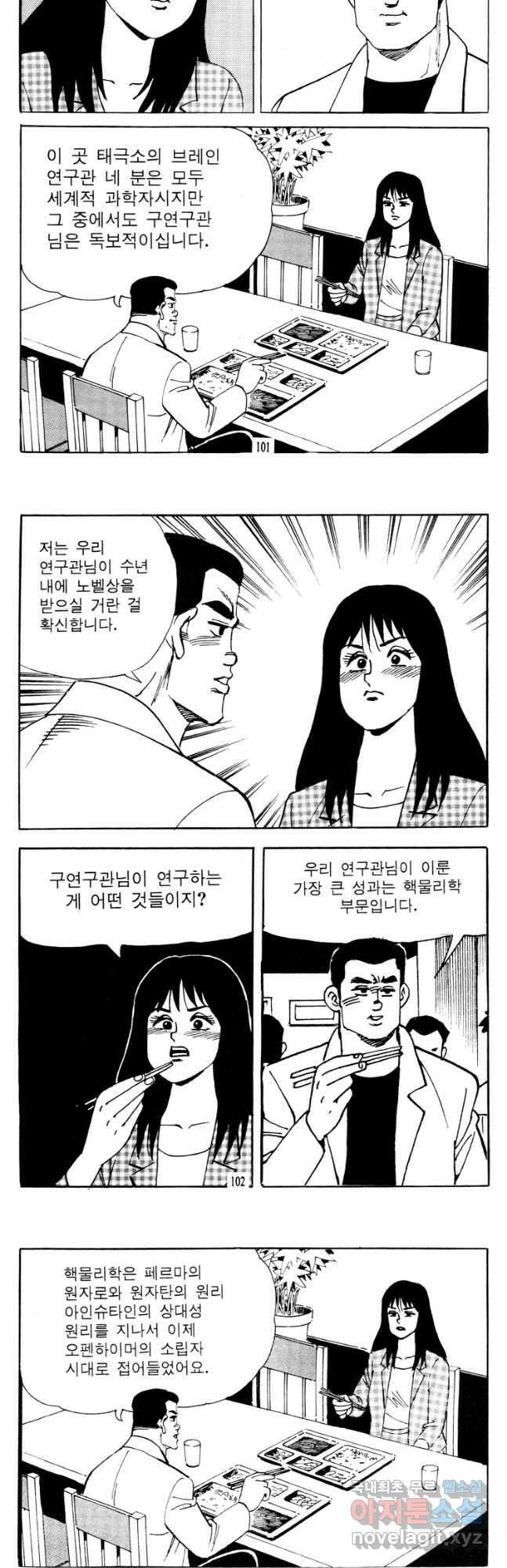 고행석 악질의 전설 4탄 타이푼 16화 20