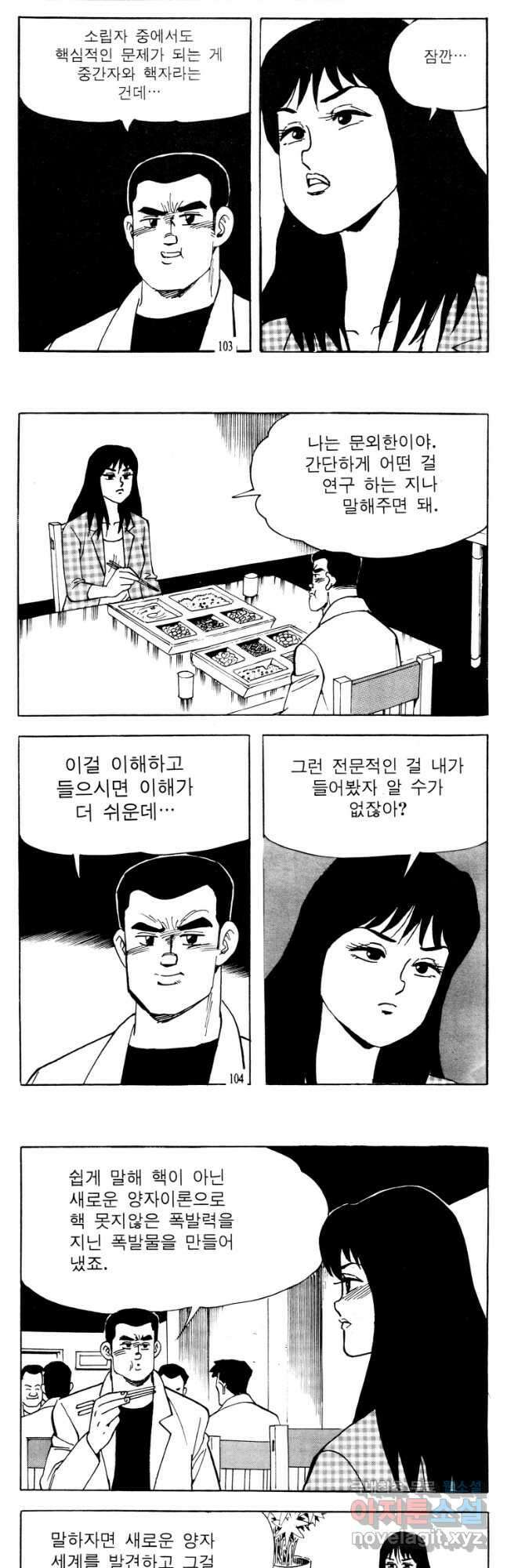 고행석 악질의 전설 4탄 타이푼 16화 21