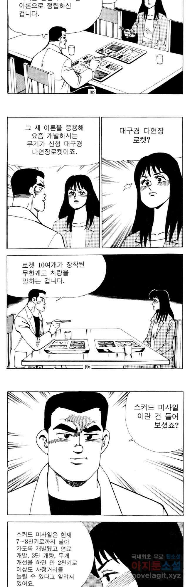 고행석 악질의 전설 4탄 타이푼 16화 22