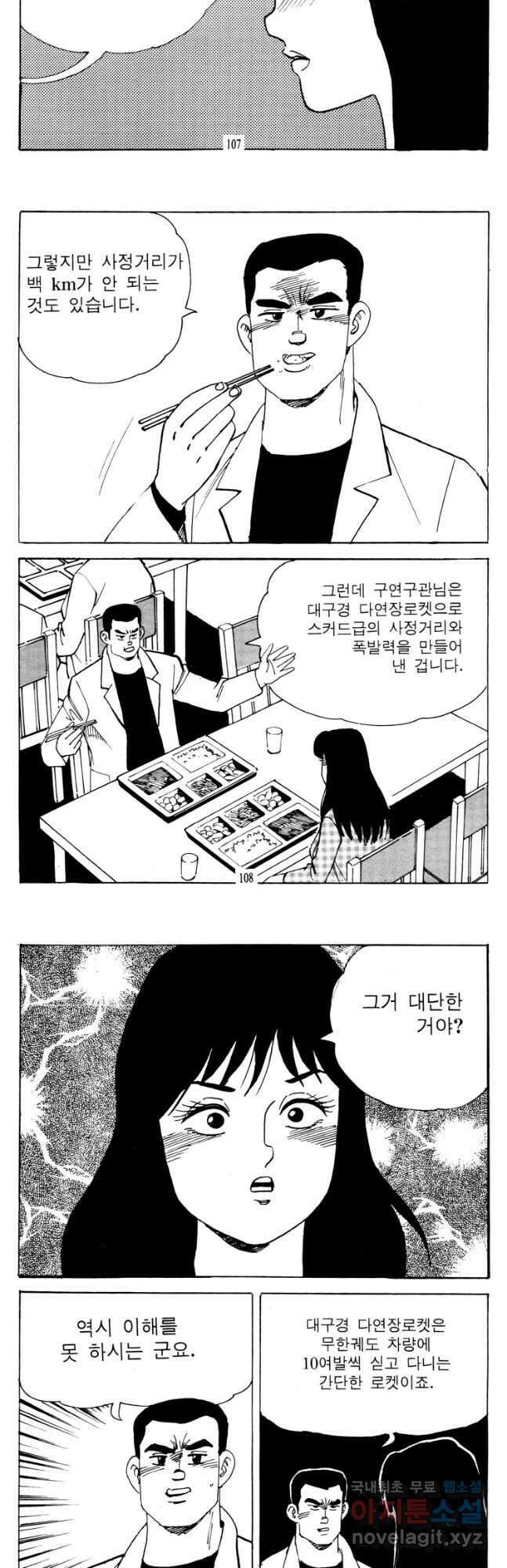 고행석 악질의 전설 4탄 타이푼 16화 23