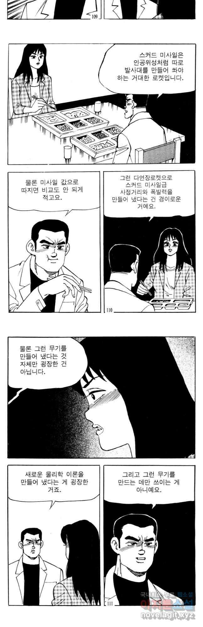 고행석 악질의 전설 4탄 타이푼 16화 24