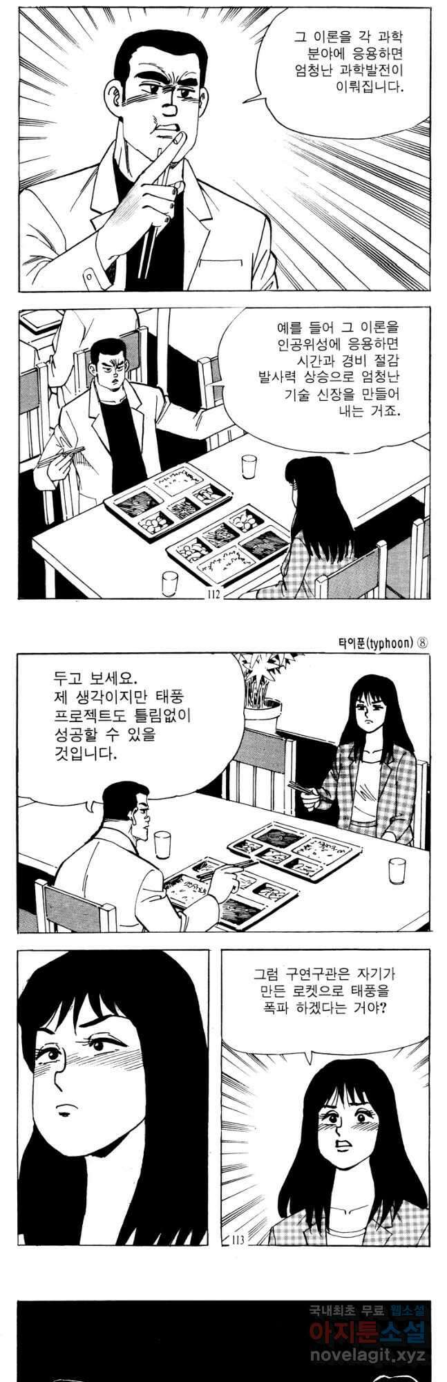 고행석 악질의 전설 4탄 타이푼 16화 25
