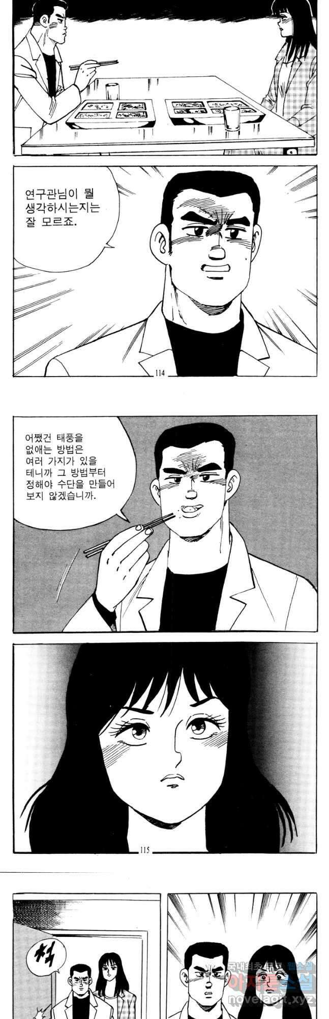 고행석 악질의 전설 4탄 타이푼 16화 26