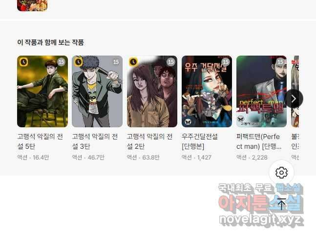 고행석 악질의 전설 4탄 타이푼 16화 28