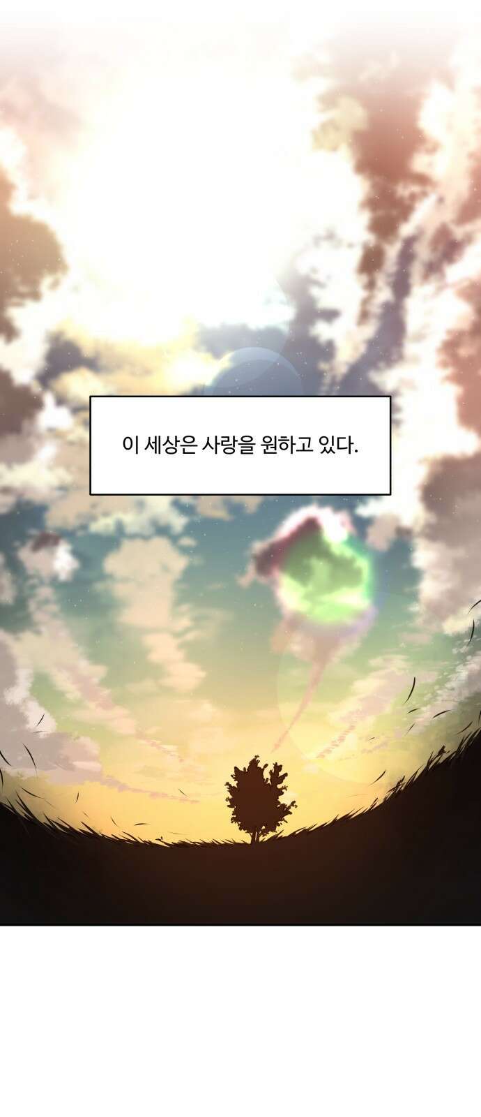 너나 나나 1화. 나 (1) 1
