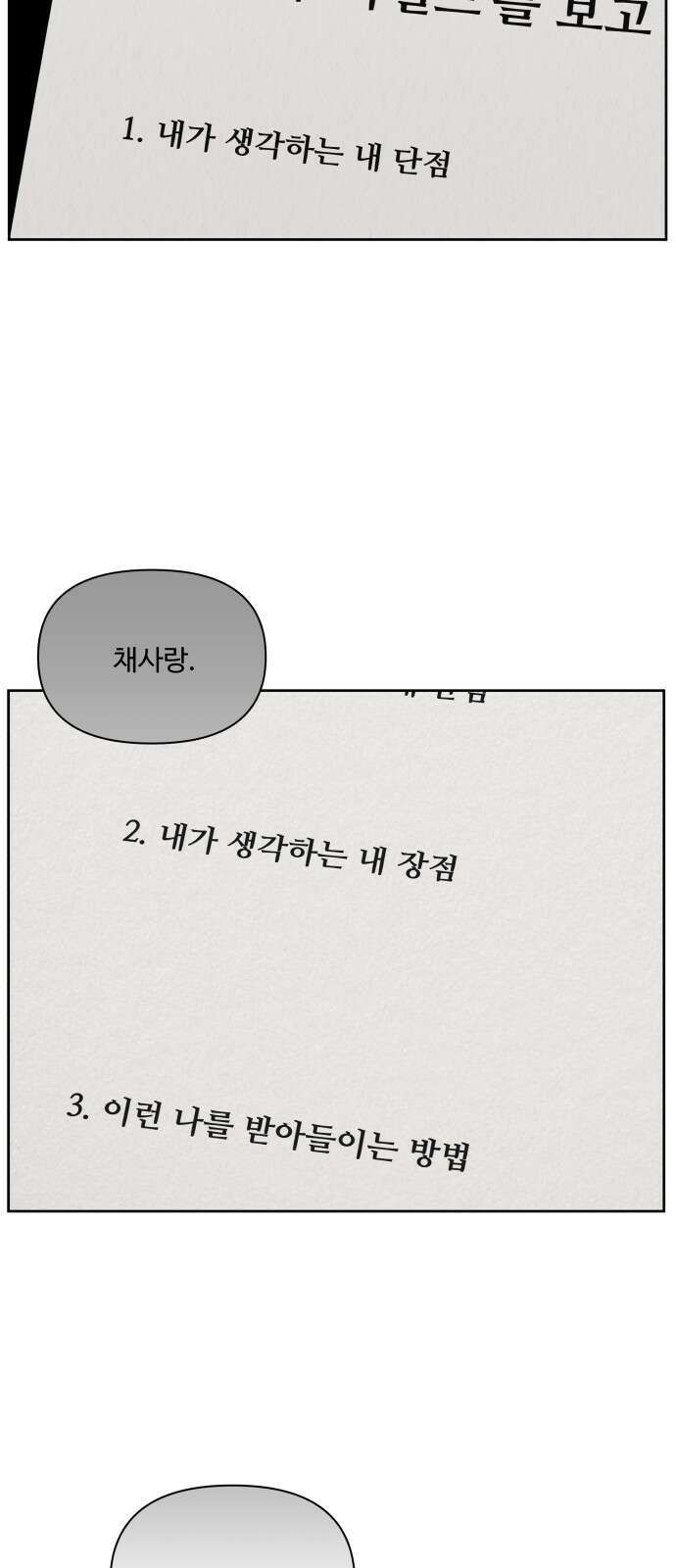 너나 나나 1화. 나 (1) 10