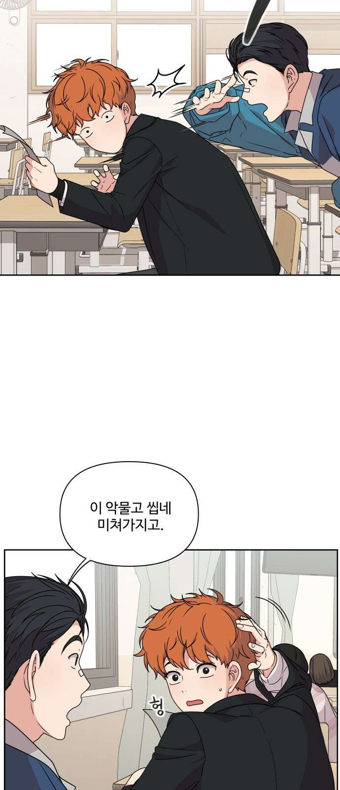 너나 나나 1화. 나 (1) 12