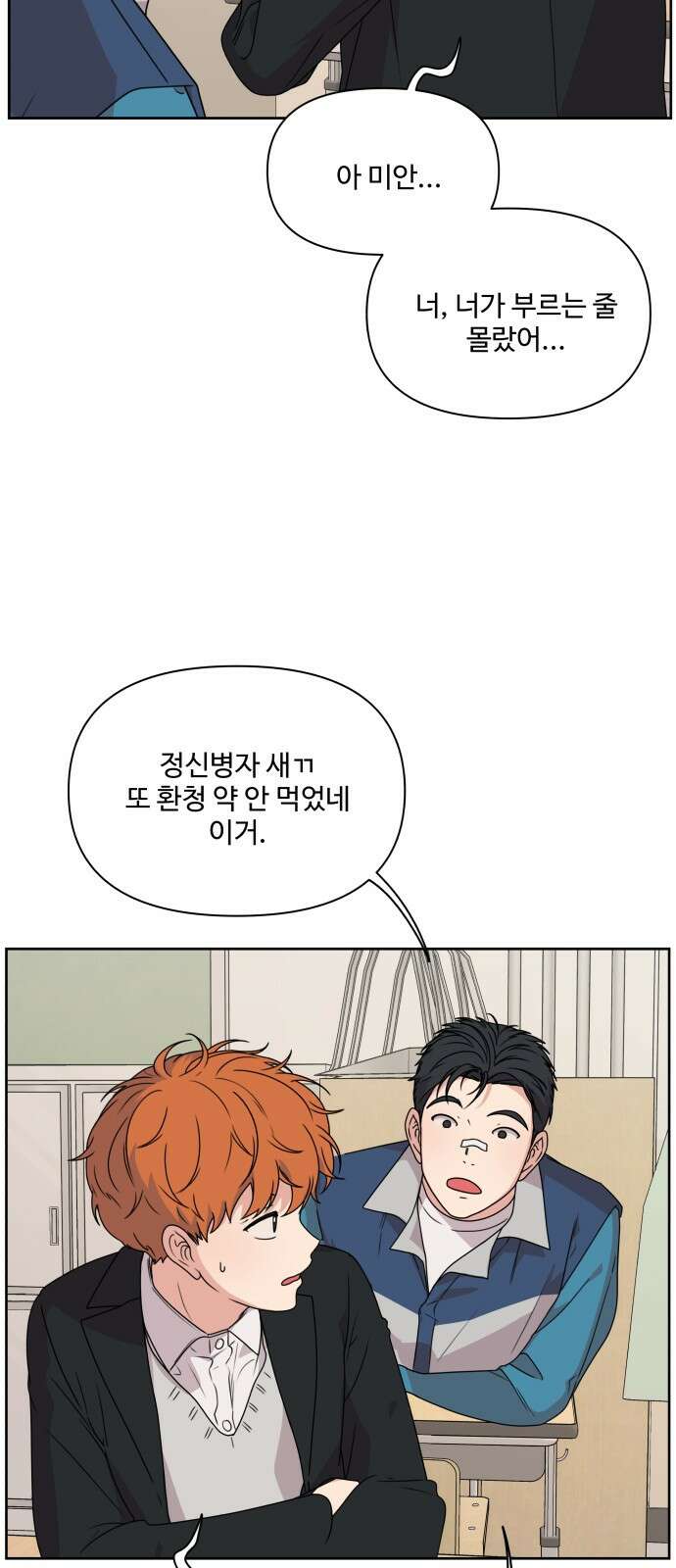 너나 나나 1화. 나 (1) 13