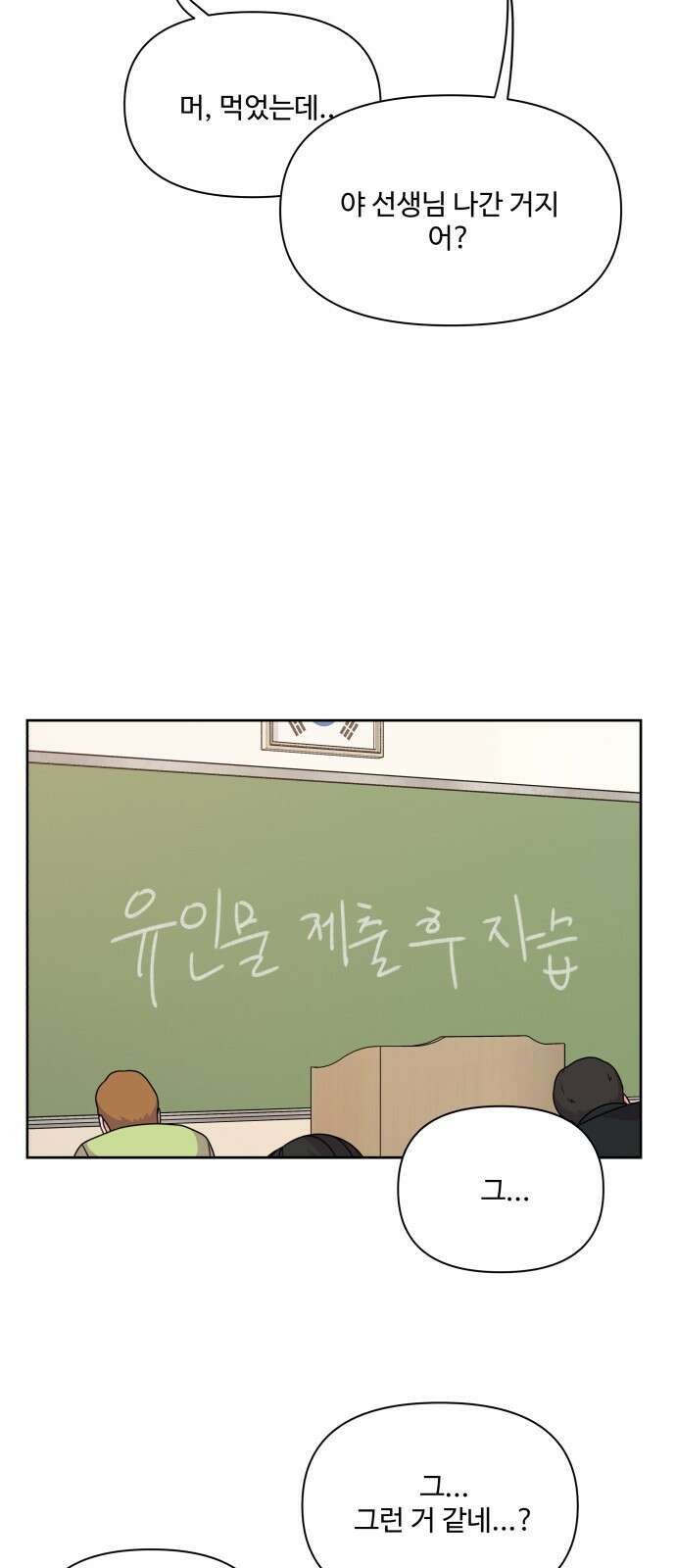 너나 나나 1화. 나 (1) 14