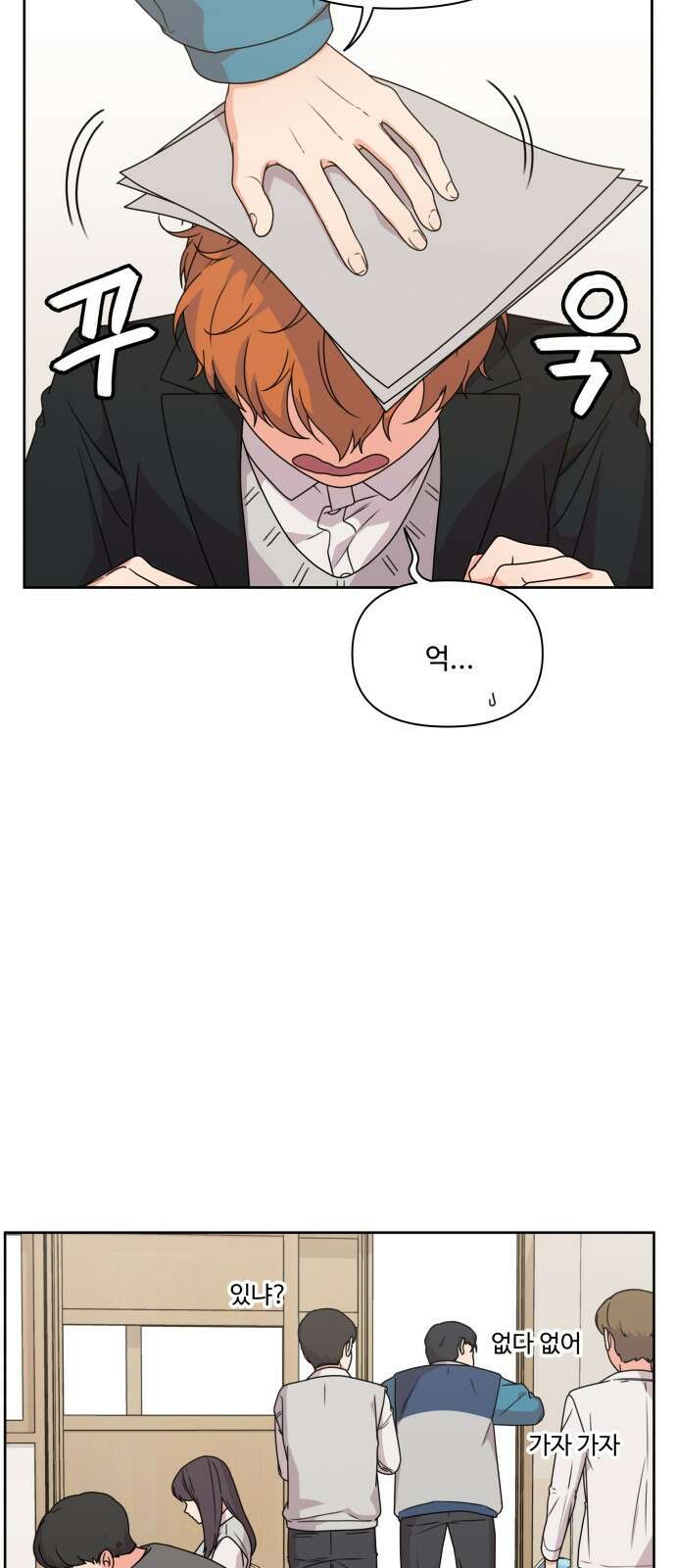 너나 나나 1화. 나 (1) 16
