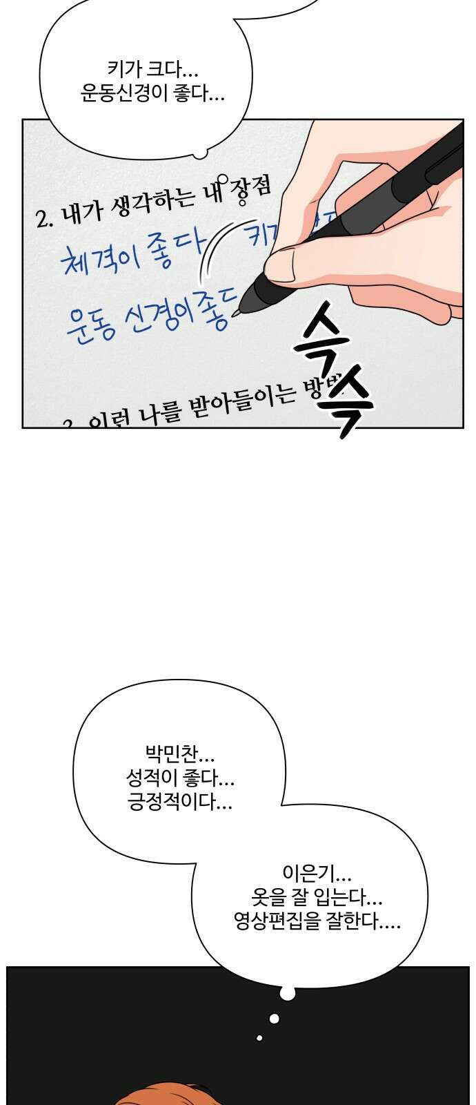 너나 나나 1화. 나 (1) 20